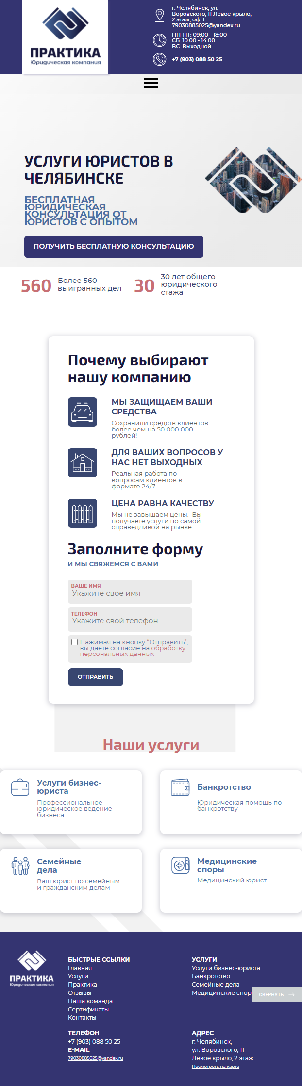 Разработка индивидуального сайта Юридической компании Практика