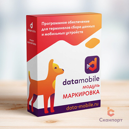 DMmodulMark:  Модуль Маркировка для DataMobile версий LifeTime